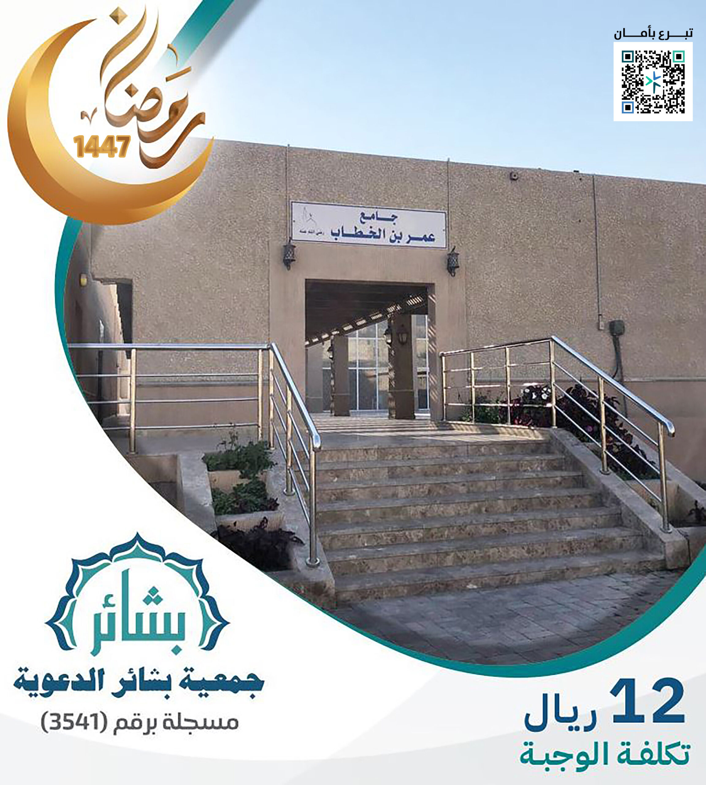 المصليات المتنقلة