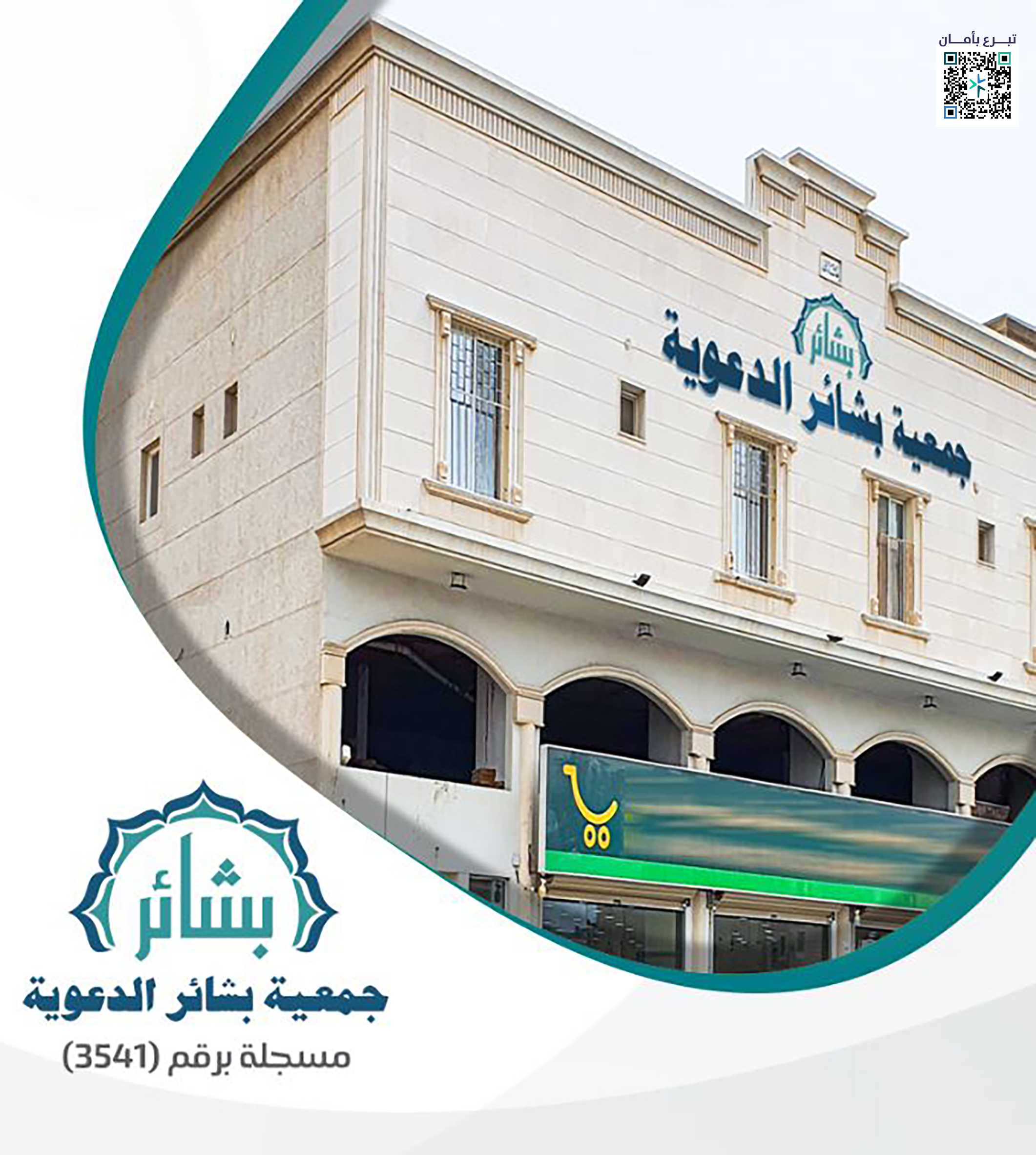 مبنى الجمعية الاستثماري