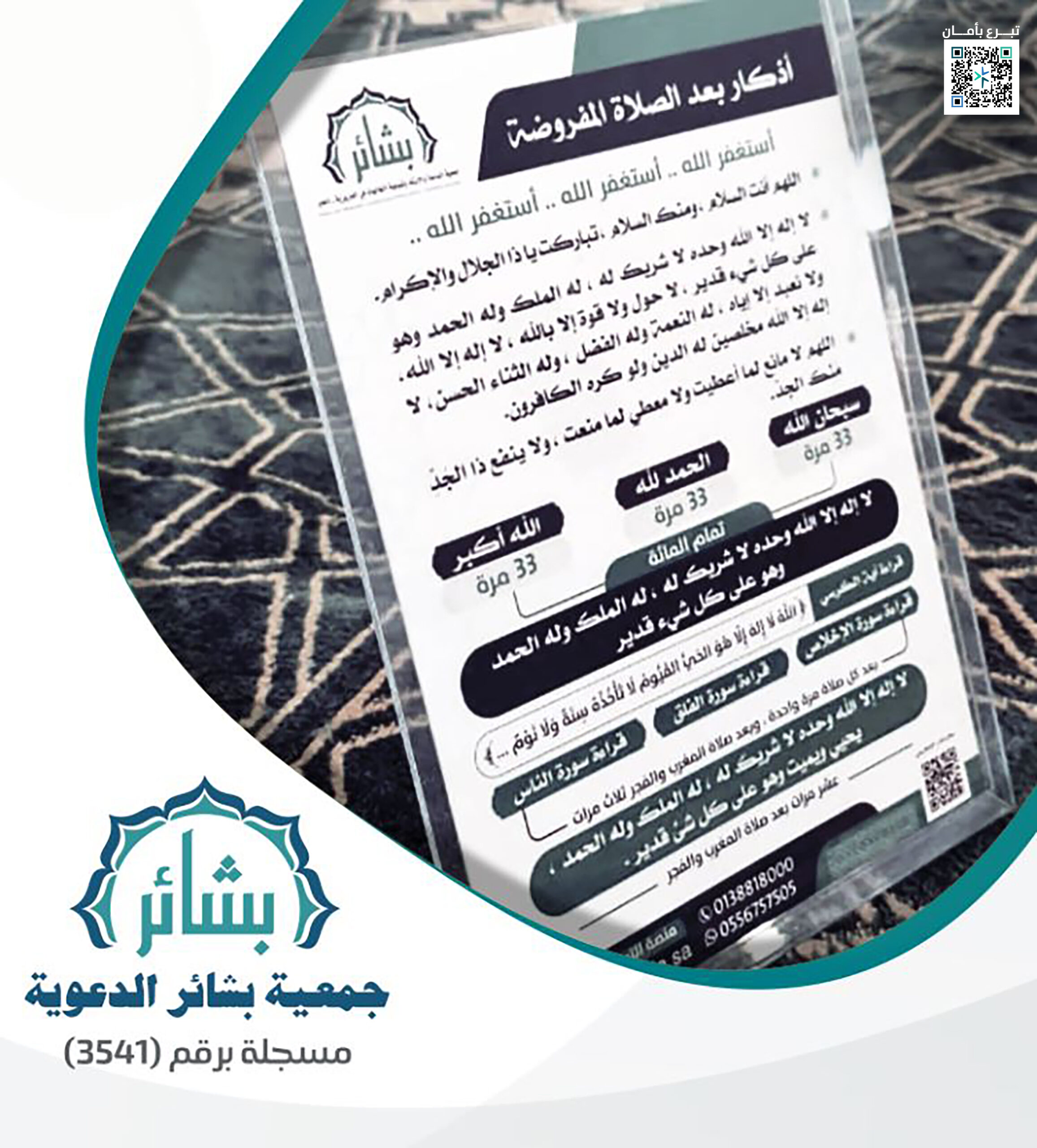 أذكار بعد الصلاة