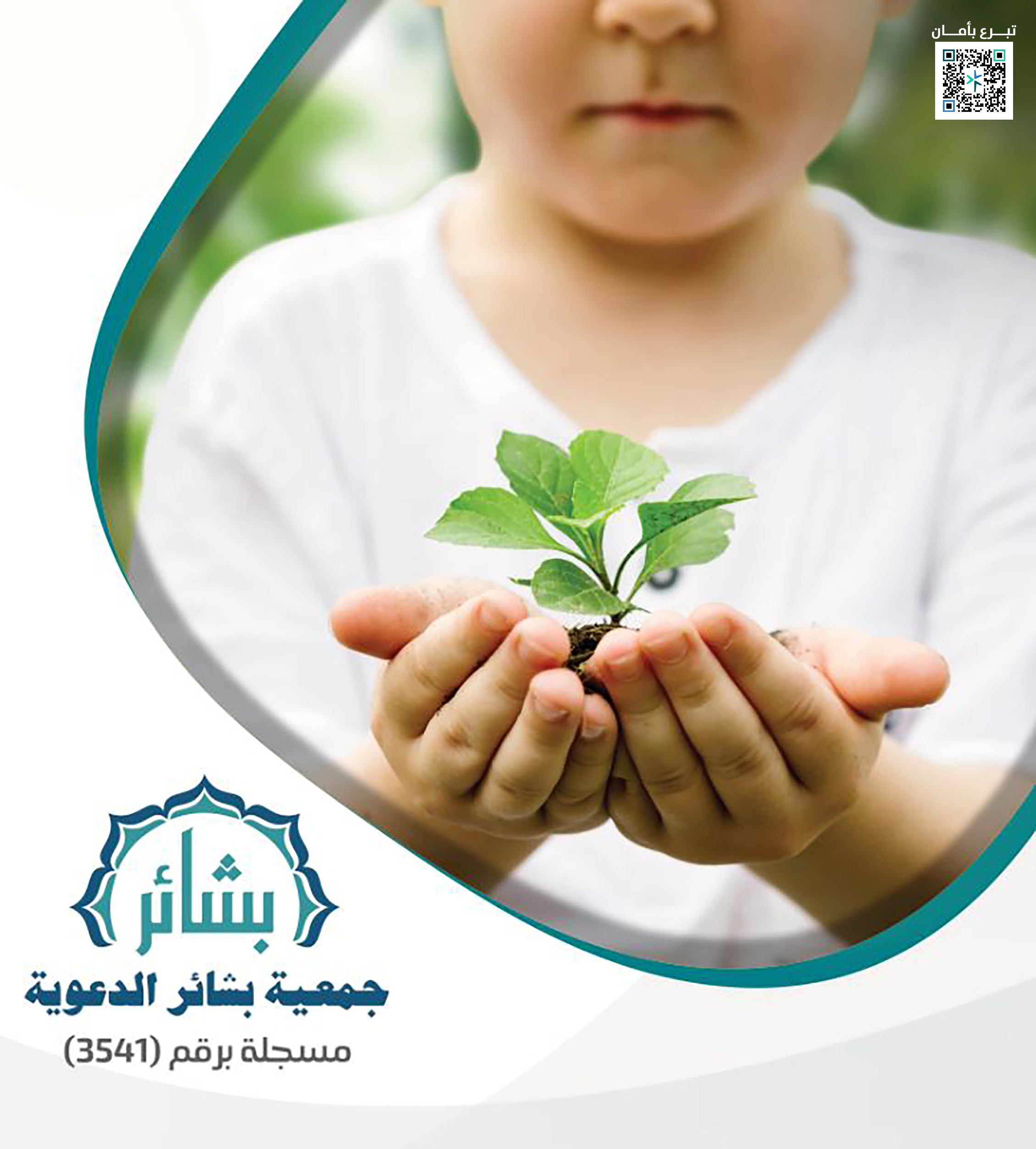 الصدقة العامة